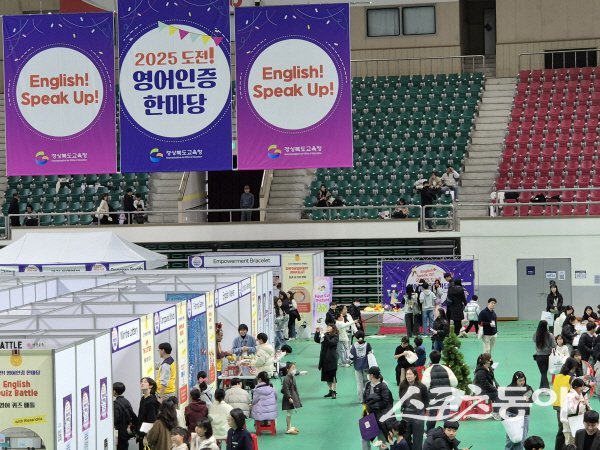 경상북도교육청 ‘2025 도전! 영어 인증 한마당’ 행사가 구미에서 성대하게 개최됐다. 사진제공 ㅣ 경북교육청