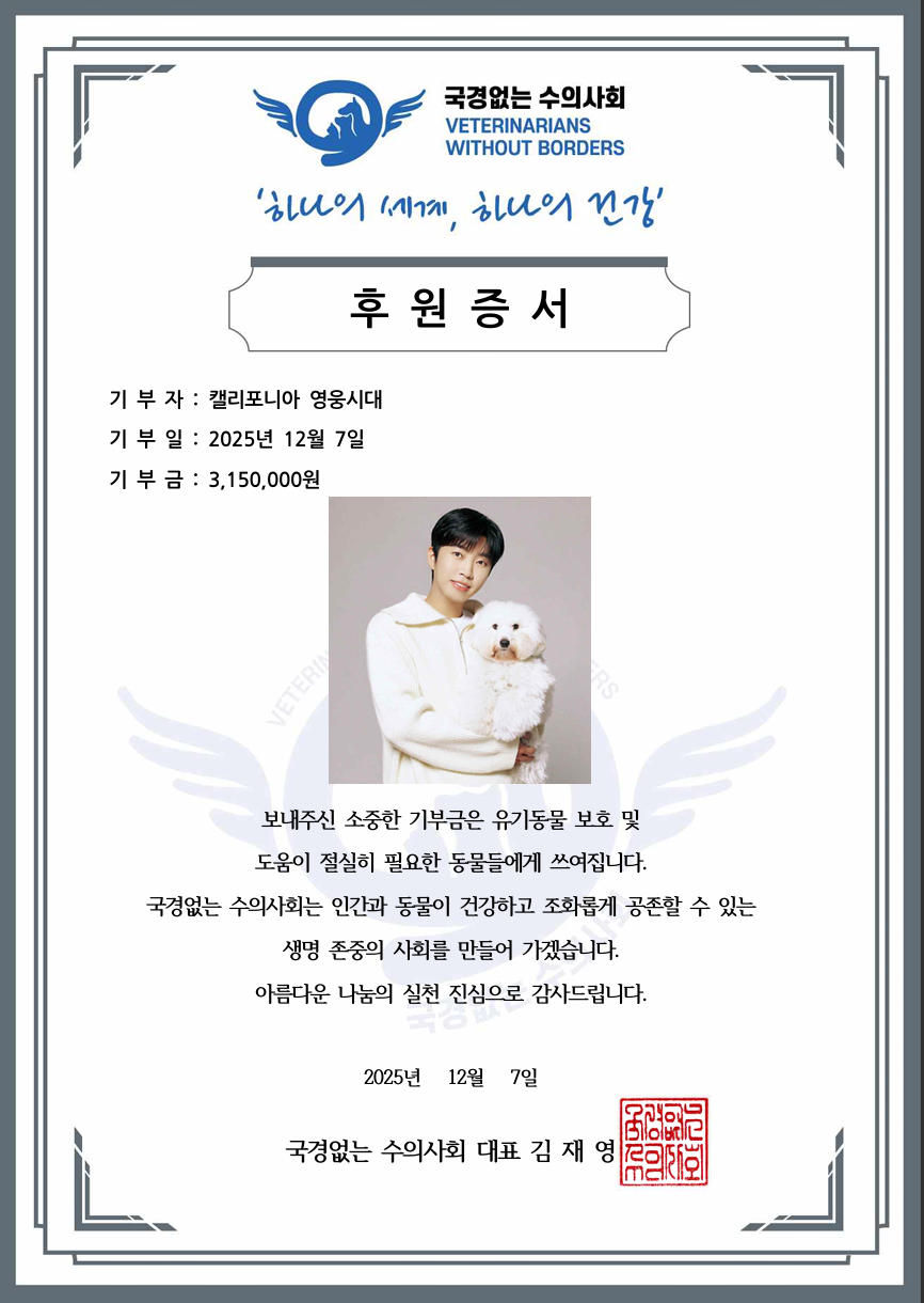 임영웅 시월이 생일에 미국 팬들, ‘멍뭉미 선행’