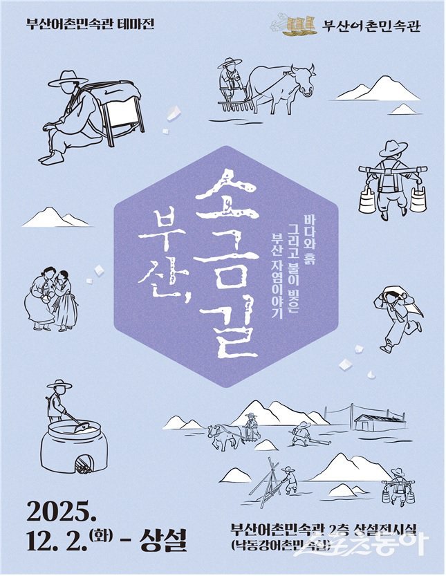 부산, 소금길 리플릿. (사진제공=부산시)