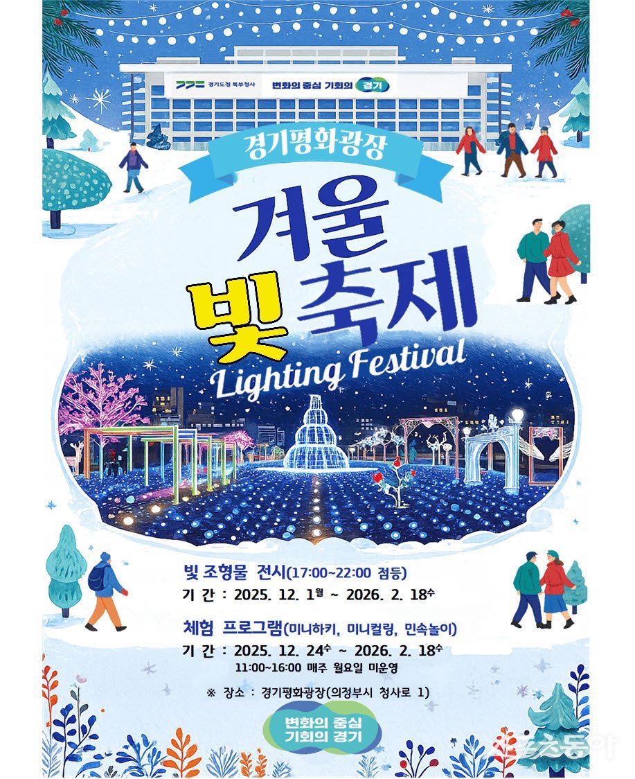 사진제공ㅣ경기도북부청