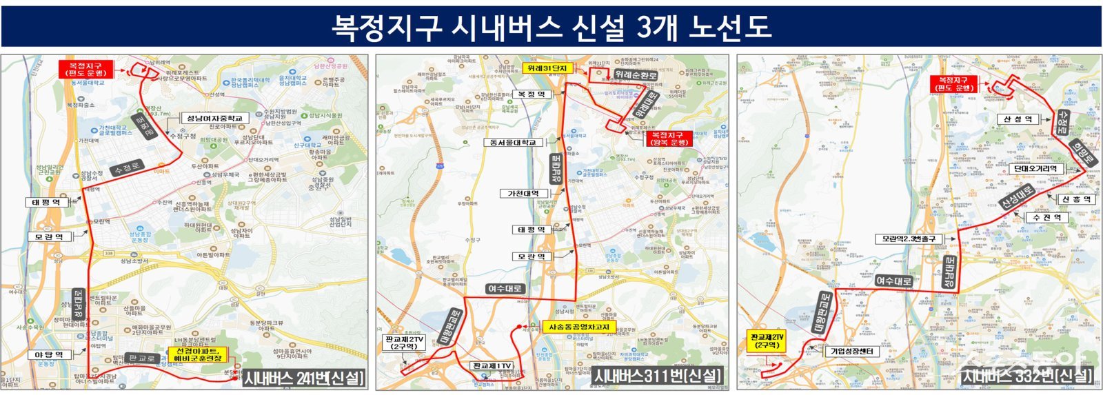 시내버스 노선도. 사진제공ㅣ성남시