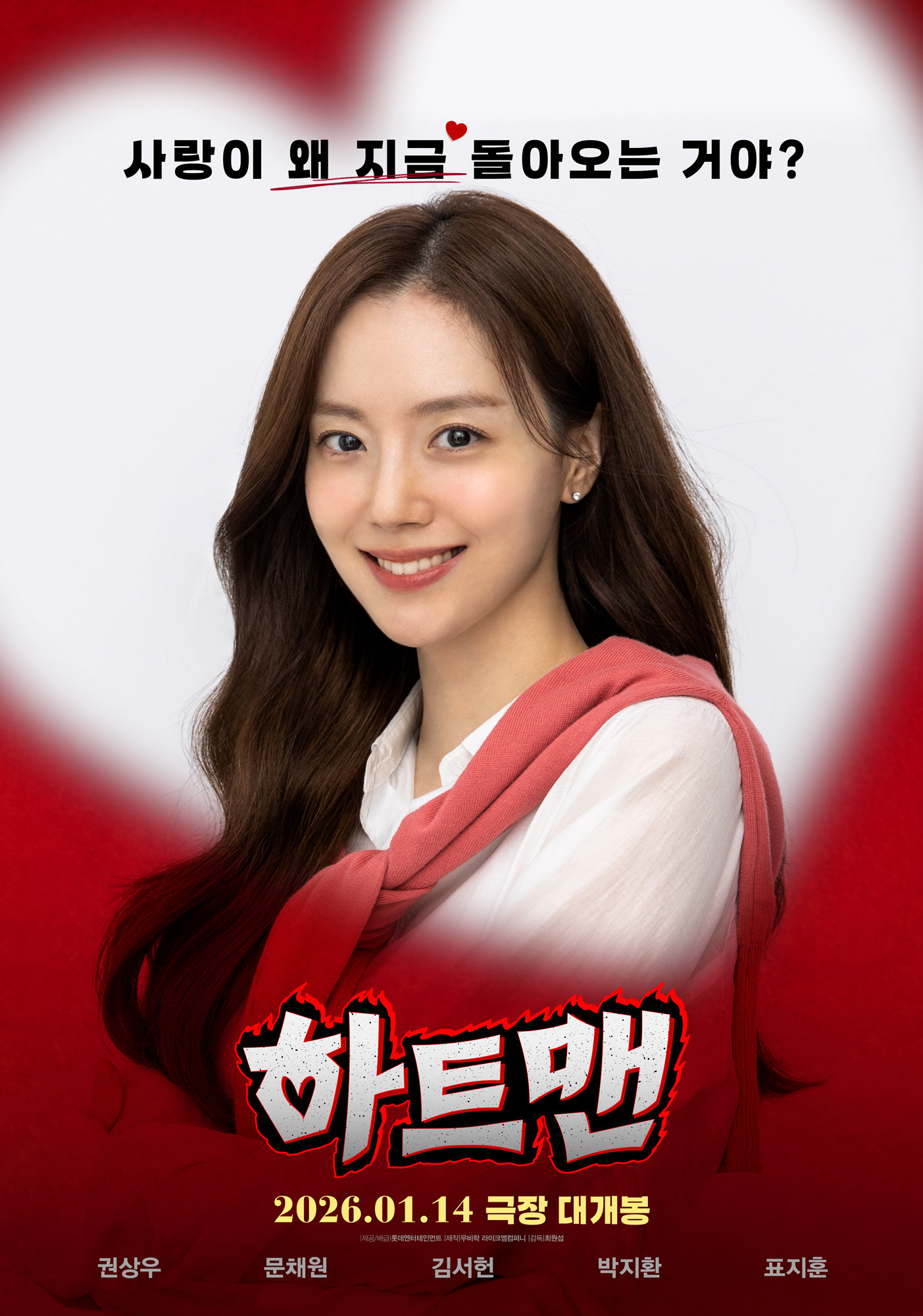 사진제공｜롯데엔터테인먼트