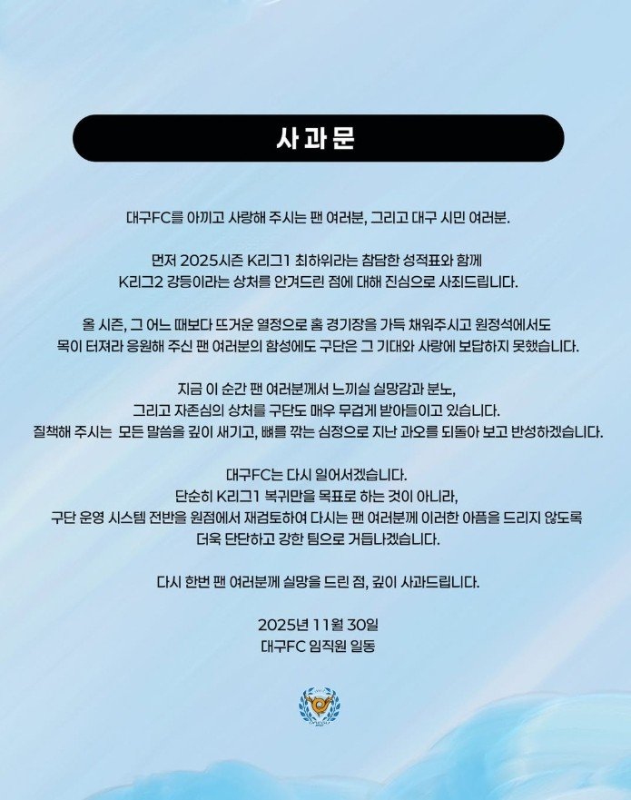 대구FC 사과문. 사진=대구FC SNS