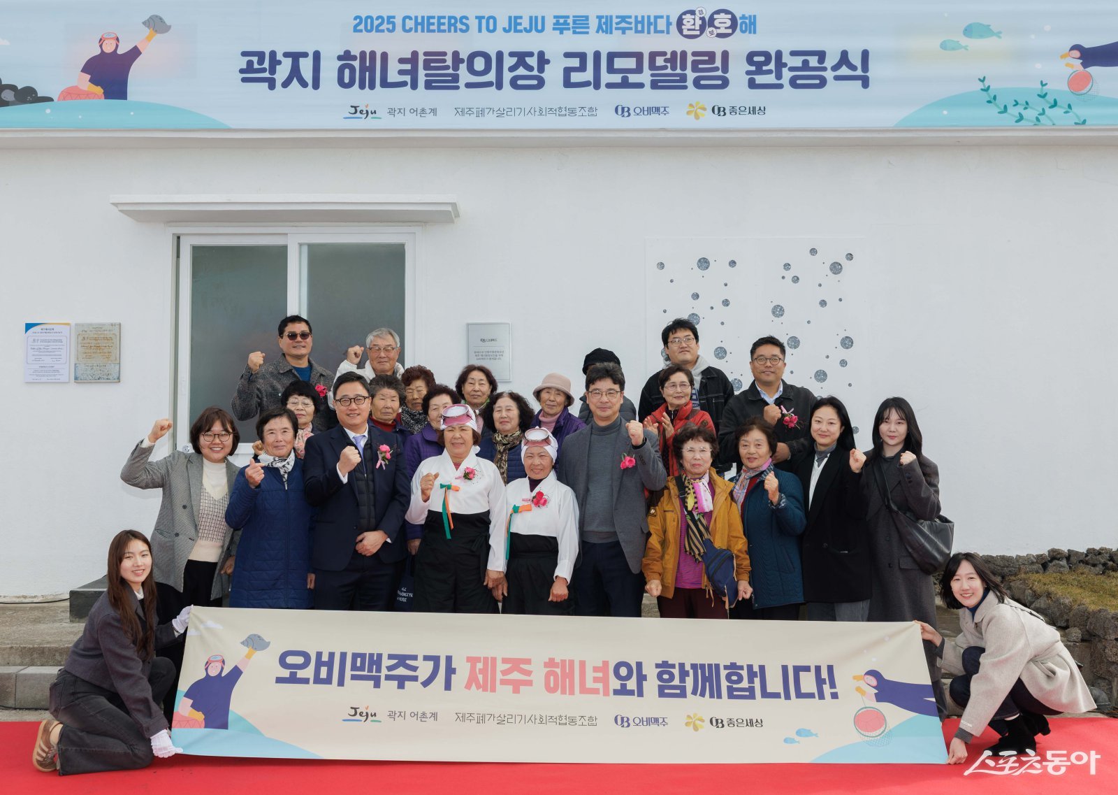 오비맥주가 제주 해녀문화 보존과 자연유산 보전을 위한 사회공헌 활동의 일환으로 총 2억 원을 기부하고 ‘곽지 해녀탈의장’ 리모델링을 마쳤다. 사진제공 |오비맥주