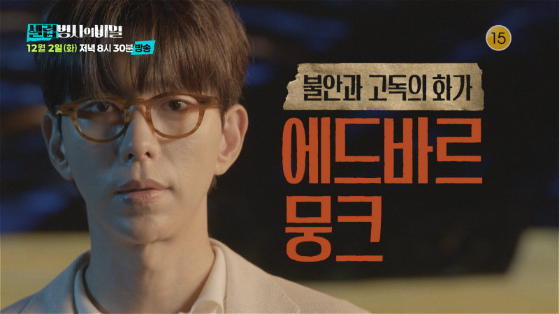이찬원 “뭐 이런 쓰레기 같은…” 1700억원 화가의 삼각관계 (셀럽병사의 비밀)