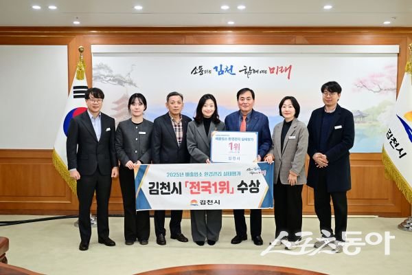 김천시가 ‘2024 기준 환경오염물질 배출업소 관리 실태평가전국’ 1위를 수상한 후 기념촬영을 하고 있는 모습. 사진제공ㅣ김천시