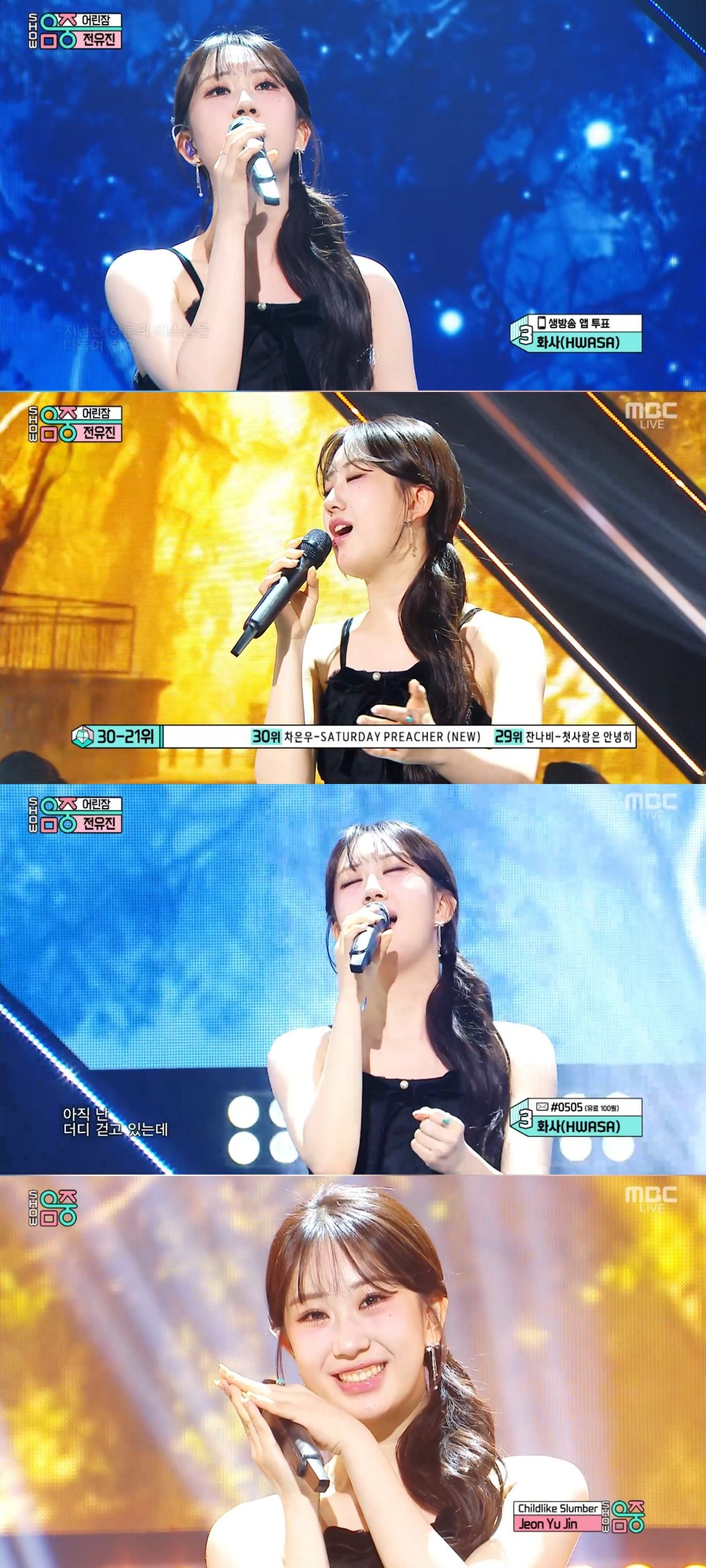 전유진, ‘쇼! 음악중심’ 출연…신곡 ‘어린잠’ 무대 공개