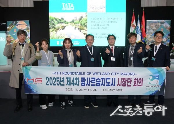 문경시가 헝가리 타타시에서 열린 ‘제4차 람사르습지도시 시장단 회의’에 참석한 후 기념촬영을 하고 있는 모습. 사진제공ㅣ문경시