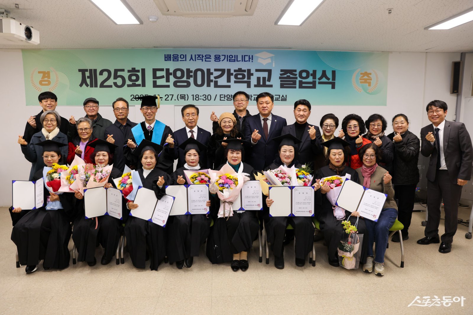 배움의 시기를 놓친 지역주민들에게 만학의 기회를 제공해온 단양야간학교(교장 이상곤)가 지난 11월 27일 단양야간학교 통합교실에서 제25회 졸업식을 개최했다. 사진제공|단양군