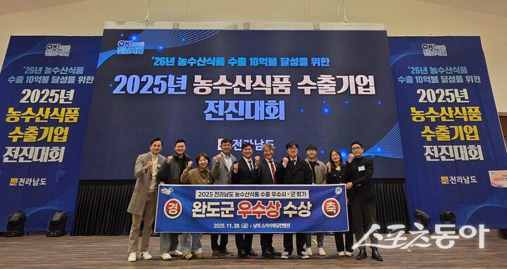 완도군이 전남 농수산 식품 수출 평가에서 우수상을 수상하고 기념촬영을 하고 있다. 사진제공=완도군