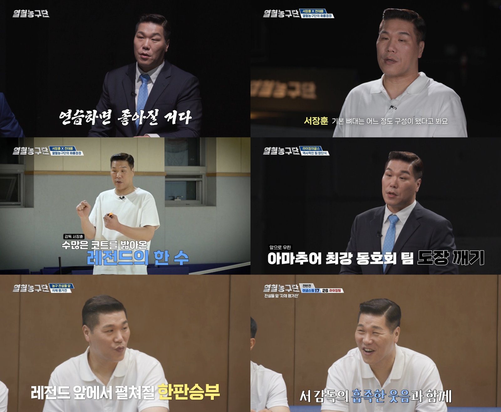 서장훈. 사진제공 | SBS