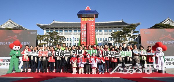 경상북도 ‘희망 2026 나눔캠페인’ 출범식과 사랑의 온도탑 제막식 행사가 진행되고 있다. 사진제공 ㅣ 경북도