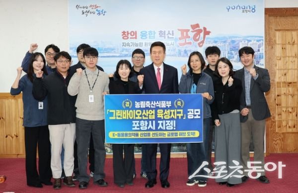 포항시가 ‘그린바이오산업 육성지구’ 공모에 선정돼 기념촬영을 하고 있는 모습. 사진제공ㅣ포항시
