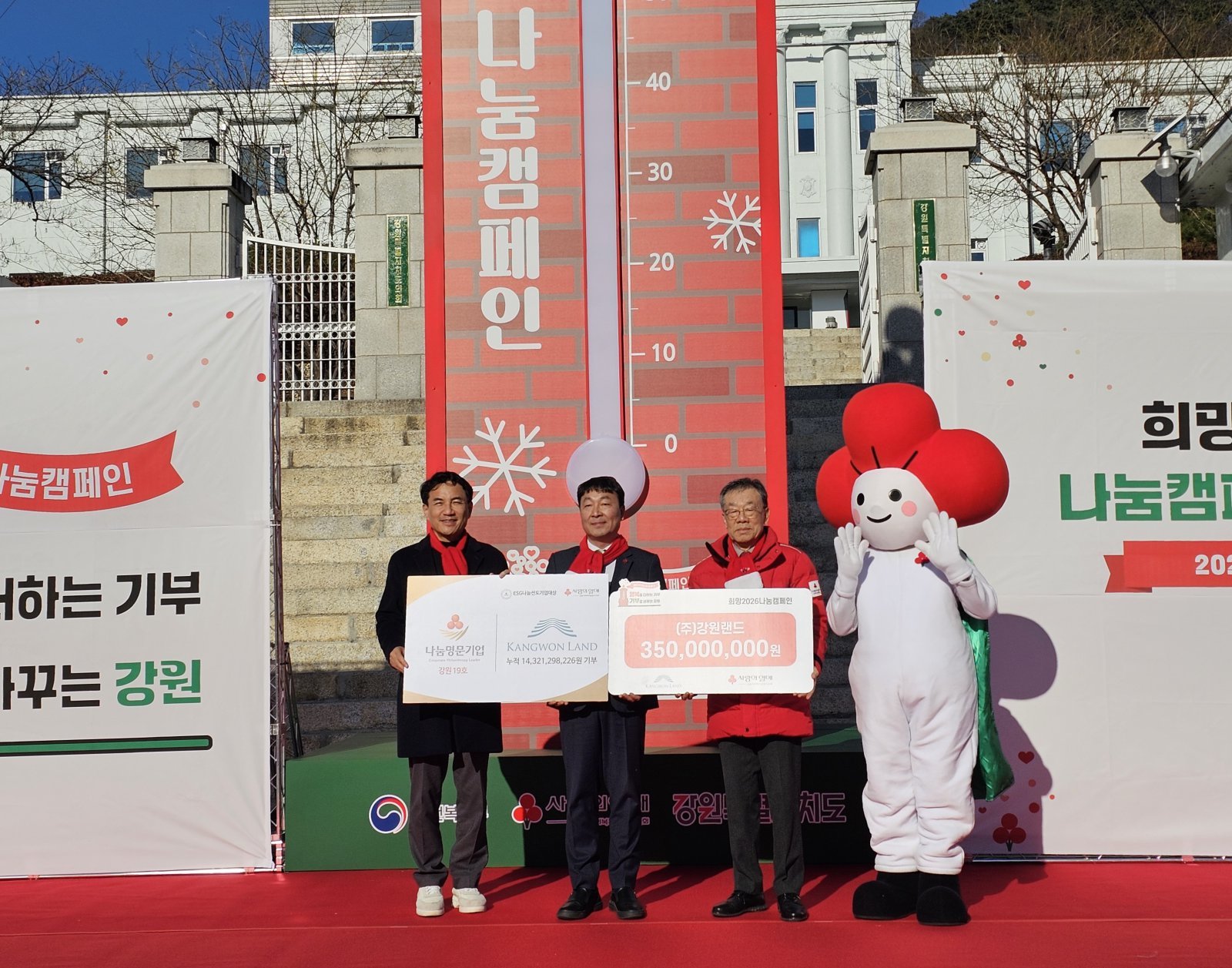 왼쪽부터 김진태 강원도지사, 안기태 강원랜드 ESG상생본부장 직무대행, 유계식 강원 사회복지공동모금회 강원지회장 강원랜드 제공