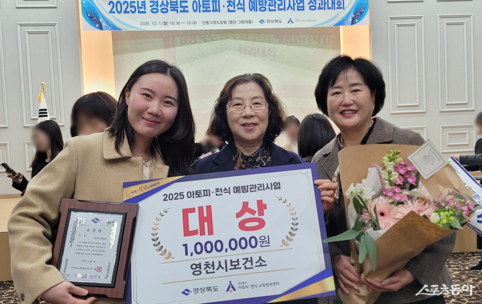 ‘2025년 경상북도 아토피·천식 예방관리사업’ 평가에서 최고상인 ‘대상’을 수상했다.  사진제공 ㅣ 영천시