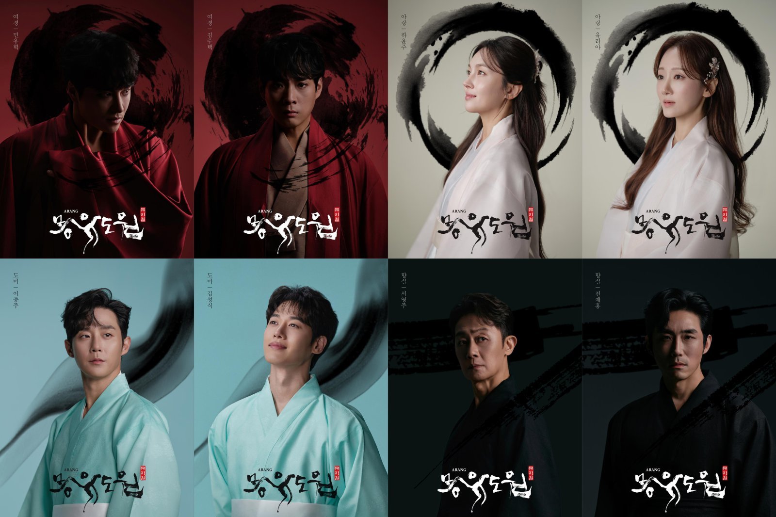 뮤지컬 몽유도원 캐릭터 포스터              에이콤 제공