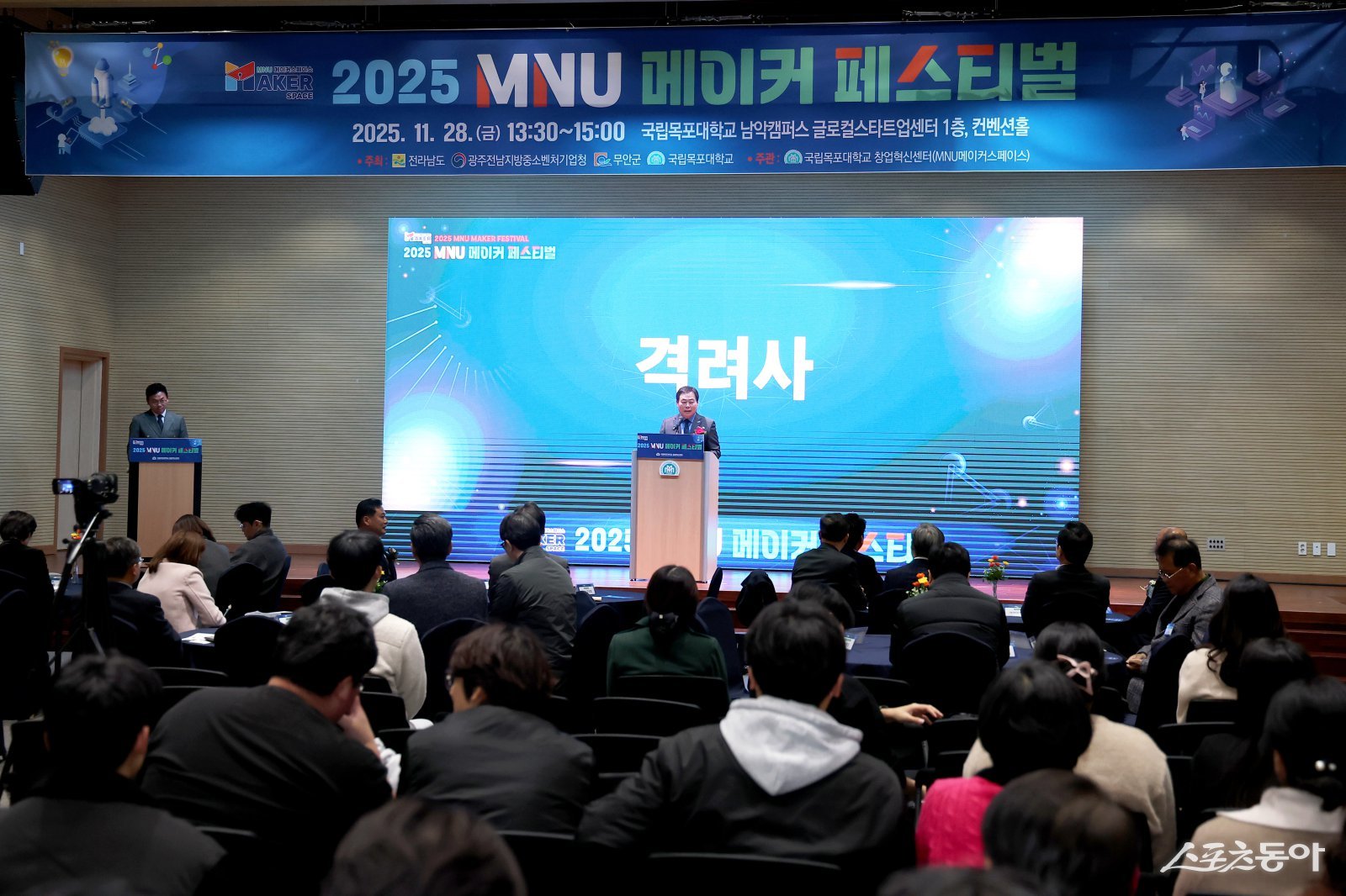 김산 무안군수가 최근 열린 ‘2025 MNU메이커페스티벌’에서 격려사를 하고 있다. 사진제공=무안군