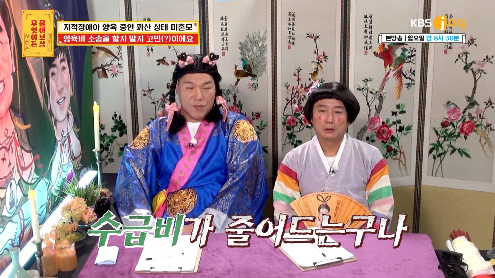 사진제공|KBS Joy