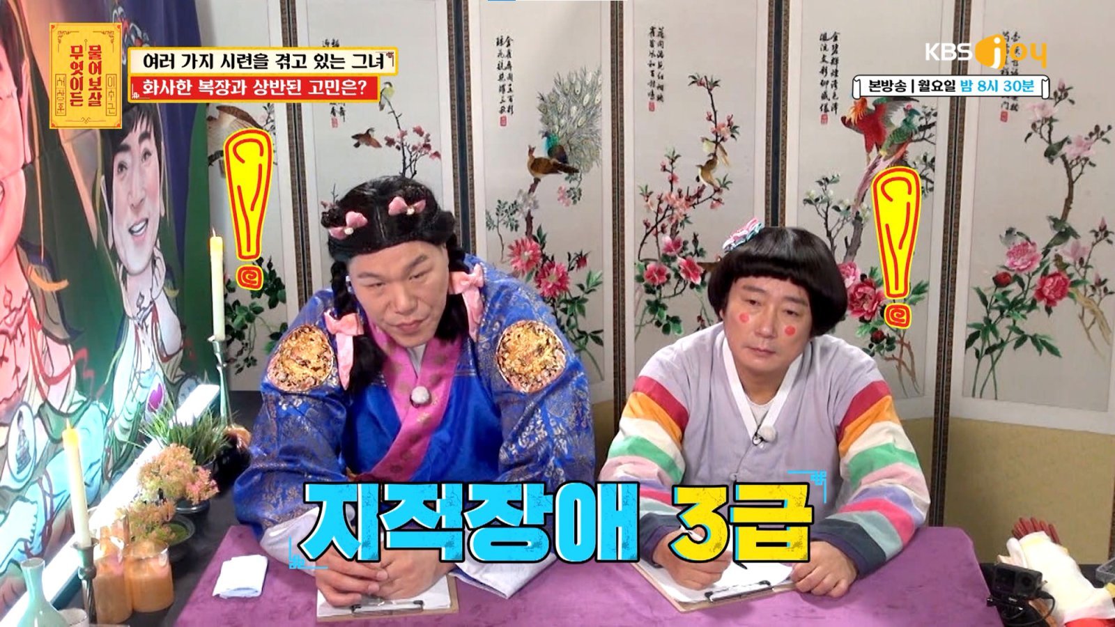 사진제공|KBS Joy