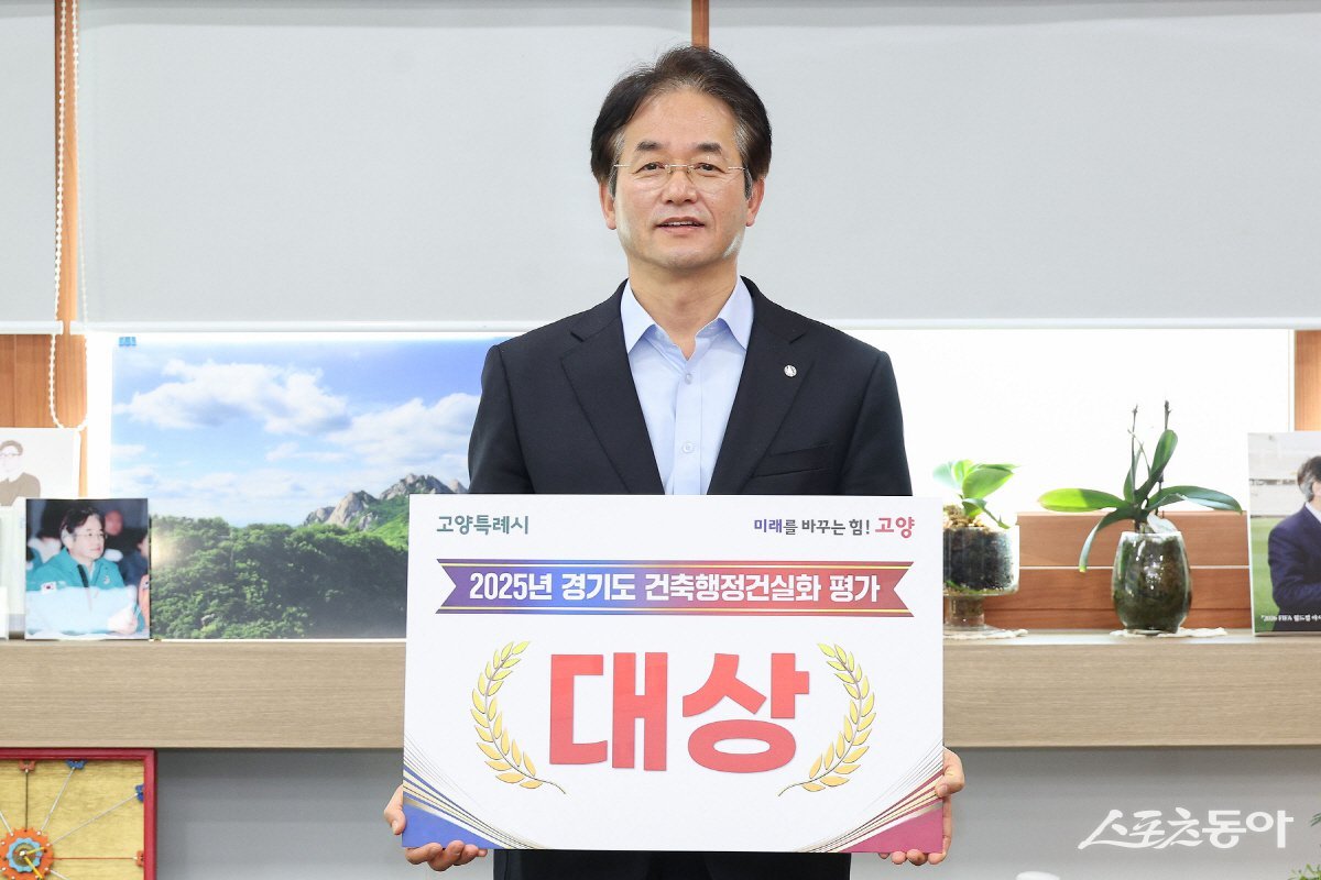 이동환 고양시장이 ‘2025년 건축행정건실화 평가’대상 수상 기념 촬영하고 있다. 사진제공ㅣ고양시