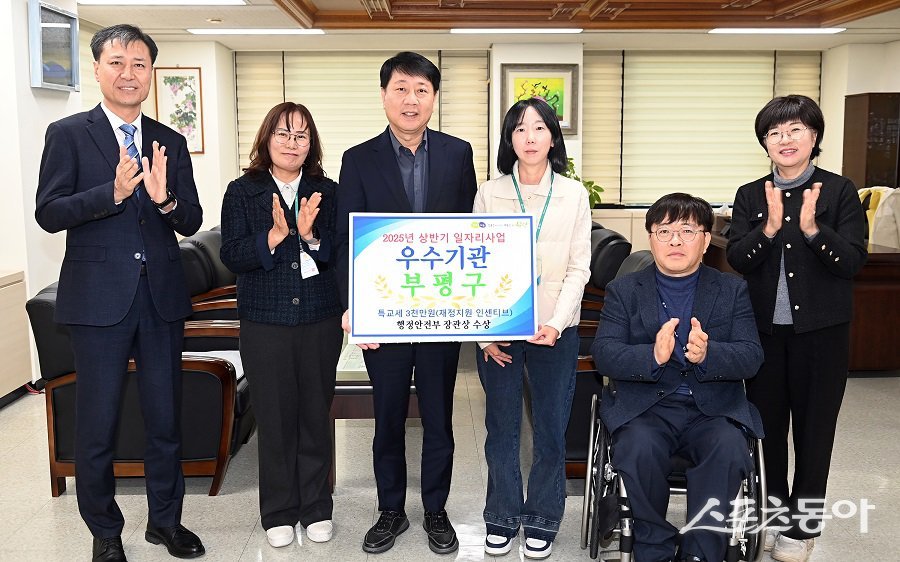 인천 부평구, ‘지방정부 일자리사업 평가’ 우수기관 선정돼 재정인센티브 3천만원을 확보했다. 사진제공|인천 부평구청