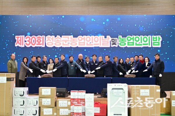 ‘제30회 청송군 농업인의 날 및 농업인의 밤’ 행사 참석 내빈들이 퍼포먼스를 하고 있다. 사진제공 ㅣ 청송군