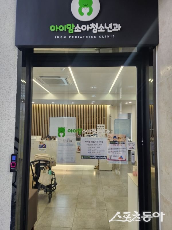 포항시가 보건복지부 공모사업을 통해 달빛어린이병원으로 신규 지정한 ‘북구 아이맘소아청소년과의원’ 전경. 사진제공ㅣ포항시