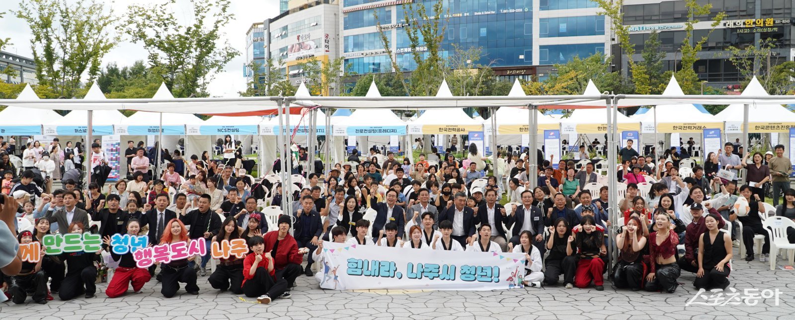 지난 9월 20일 제1회 나주시 청년의 날 행사. 사진제공=나주시