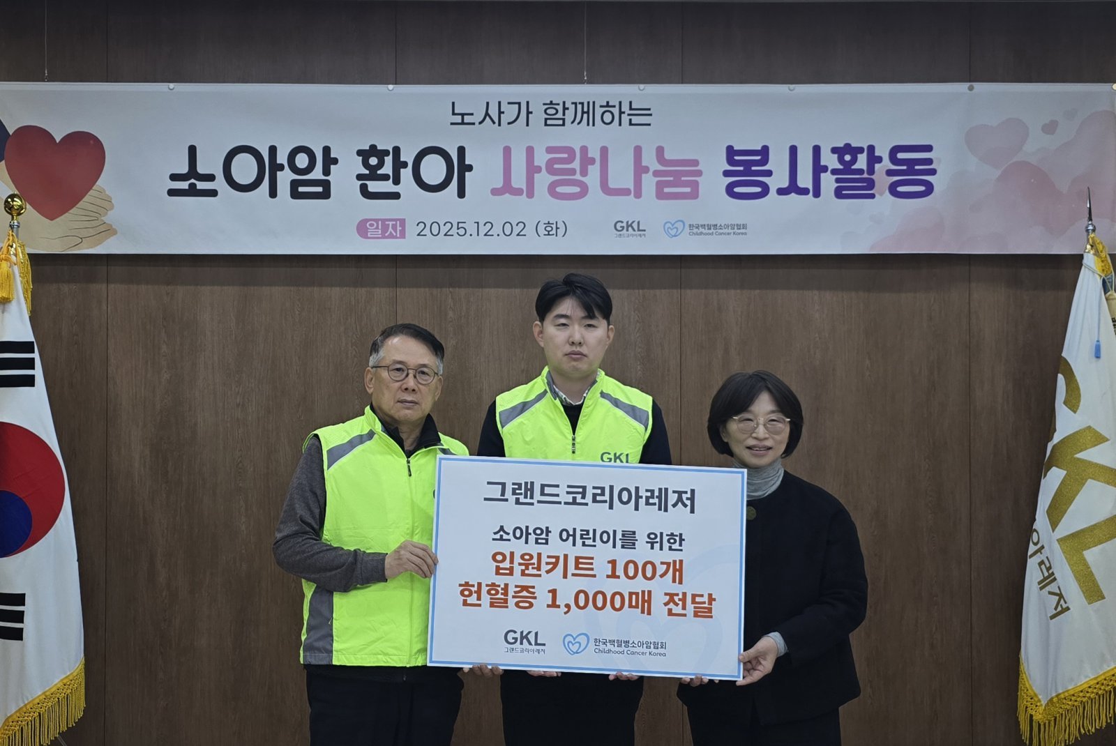 GKL과 한국백혈병소아암협회가 업무협약을 체결하고 기념촬영을 하고 있다.(사진 왼쪽부터 윤두현 사장, 김태형 노조위원장, 한국백혈병소아암협회 허인영 사무총장)