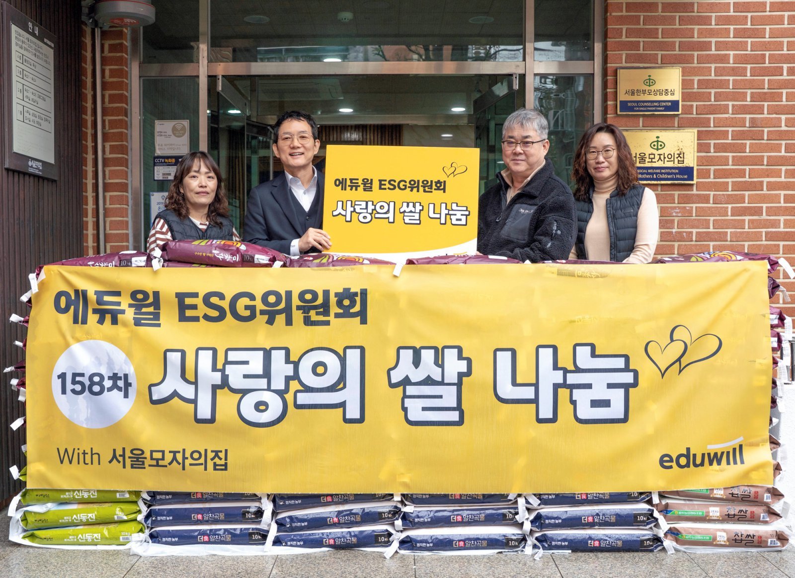 사랑의 쌀 전달식에서 기념 촬영하고 있는 양형남 에듀윌 회장과 김상림 서울모자의집 원장(왼쪽 두·세번째). 사진제공｜에듀윌