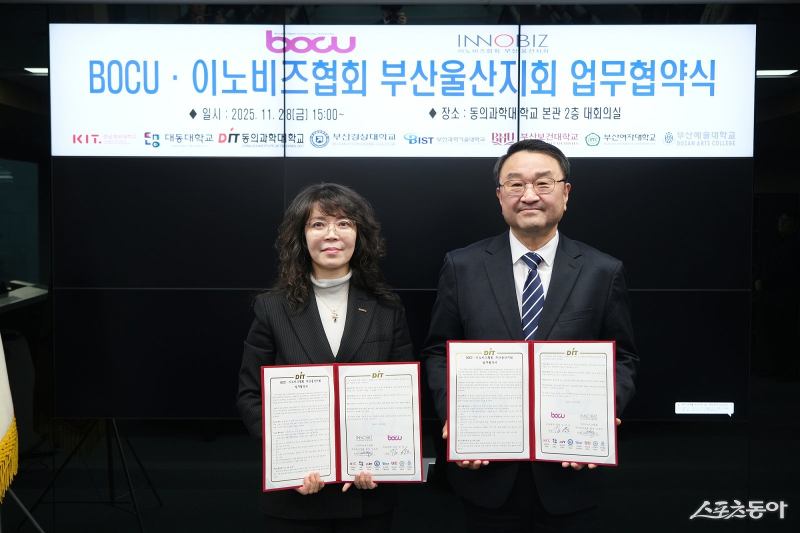 산 개방형 연합 전문대학(BOCU)과 이노비즈협회 부산울산지회 업무협약 기념 촬영 사진. (사진제공=