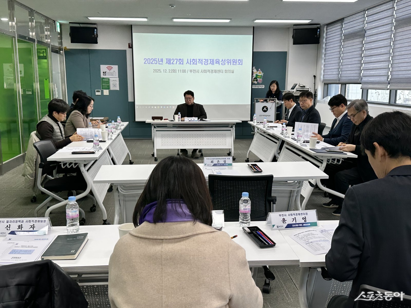 부천시는 지난 2일 부천시 사회적경제센터 4층 회의실에서 ‘제27회 사회적경제육성위원회 회의’를 개최했다(회의 모습). 사진제공｜부천시