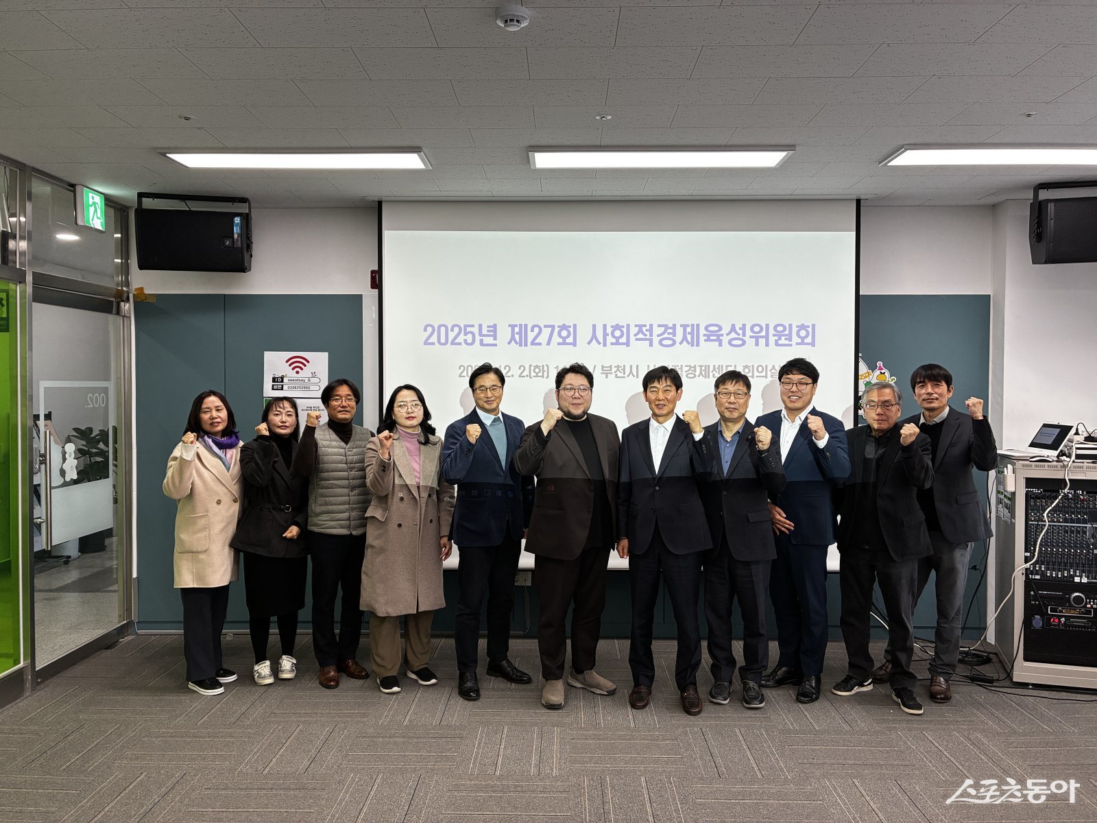 부천시는 지난 2일 부천시 사회적경제센터 4층 회의실에서 ‘제27회 사회적경제육성위원회 회의’를 개최했다(기념촬영 모습). 사진제공｜부천시