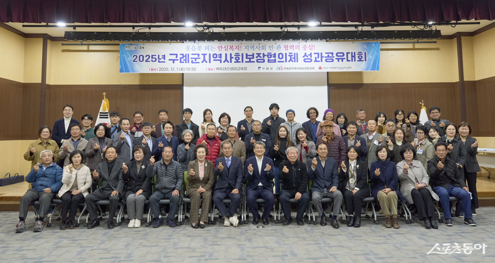 지난 1일 백두대간생태교육장에서 열린 ‘2025년 구례군지역사회보장협의체 성과공유대회’. 사진제공=구례군