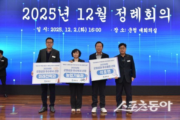 박현국 봉화군수가 2025년 탁월한 성과를 거둔 우수 부서 3곳을 선정해 시상하고 있다. 사진제공 ㅣ 봉화군