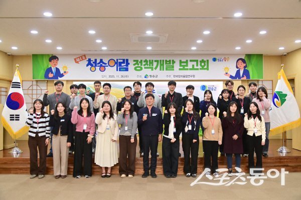 윤경희 청송군수와 제4기 청송어람 정책개발 보고회 참석자들이 파이팅하고 있다. 사진제공 ㅣ 청송군