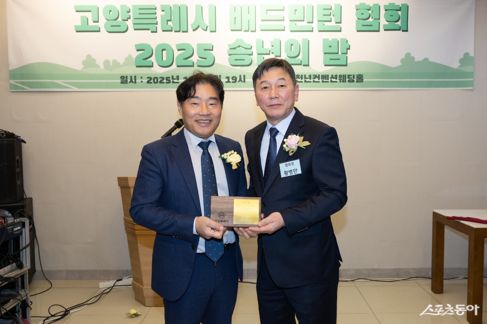 고양특례시의회 김운남 의장(윈쪽)이 2일 덕양구 천년컨벤션웨딩홀에서고양특례시 배드민턴협회로부터 배드민턴 발전과 공로를 인정받아 감사패를 수상받고 있다. 사진제공ㅣ고양시의회