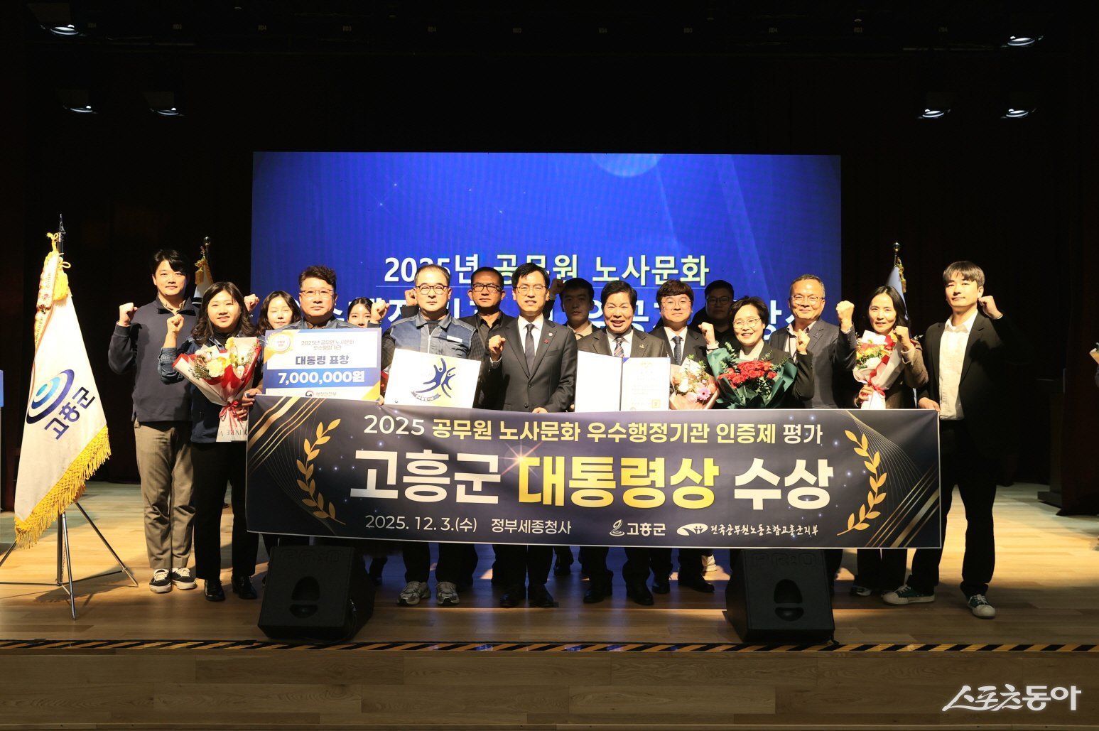 고흥군과 전국공무원노동조합 고흥군지부가 행정안전부가 주관하는 ‘2025년 공무원 노사문화 우수행정기관 인증제’ 심사에서 대통령상을 수상하고 기념촬영을 하고 있다. 사진제공=고흥군