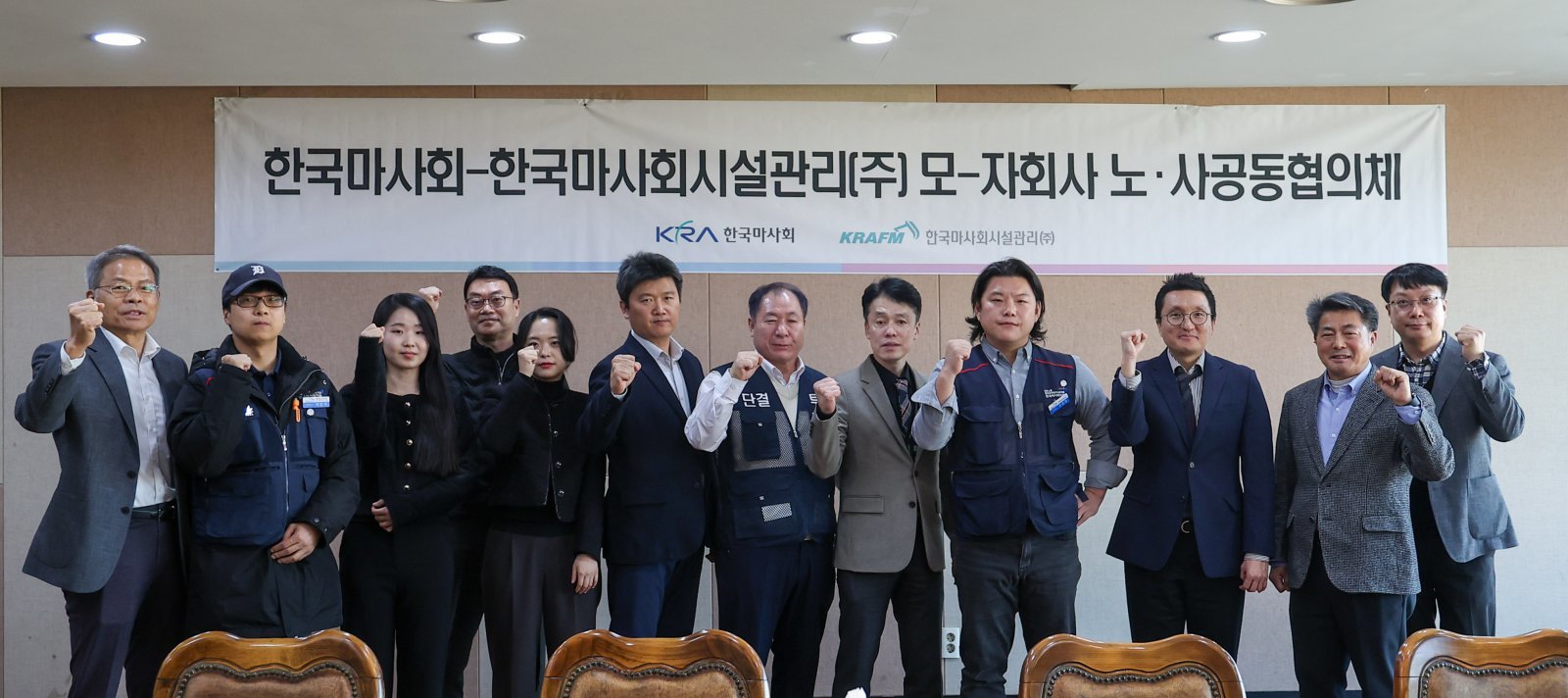 한국마사회-한국마사회시설관리 모·자회사 노사공동협의회 참가자들이 기념 촬영을 하고 있다.