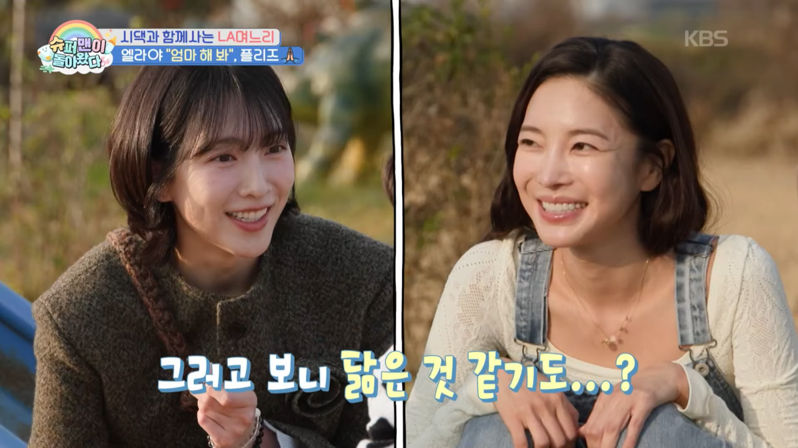 “닮았네!” 김윤지·카라 강지영 사촌 케미…엘라 육아 합동 투입