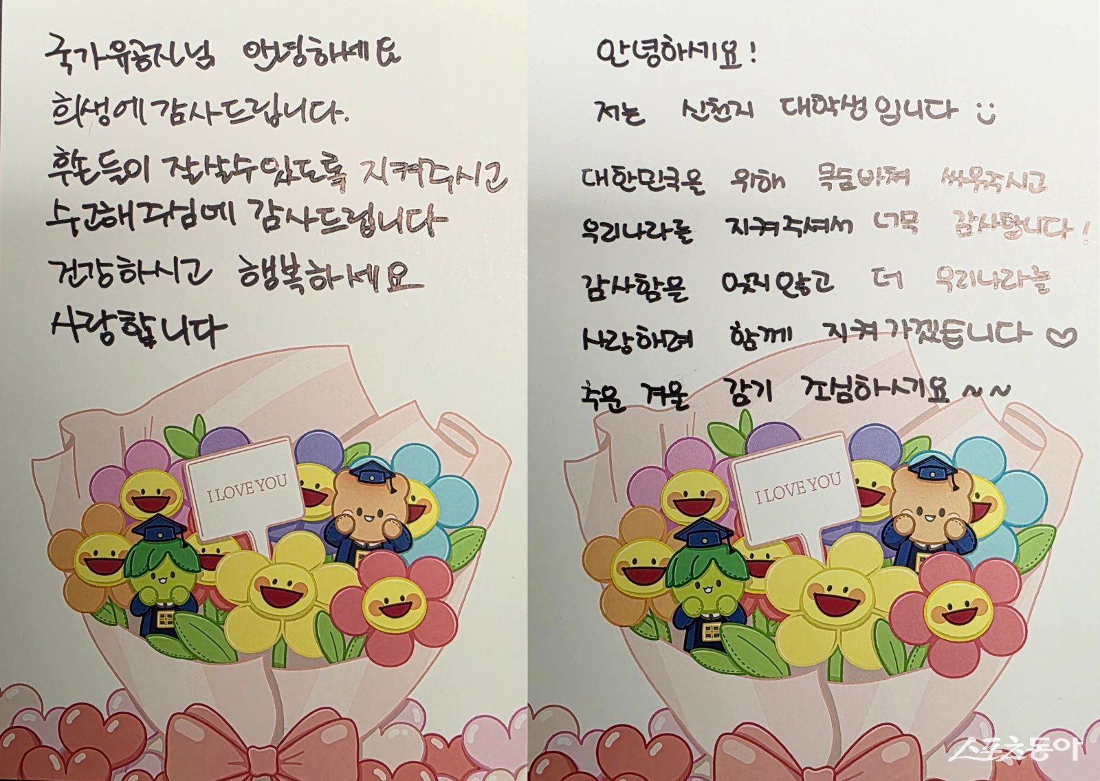 지난 2일 실시한 ‘사랑의 김장김치 나눔’ 연합 봉사에 참여한 봉사자들의 손편지 사진. (사진제공=신천지 부산야고보지파)