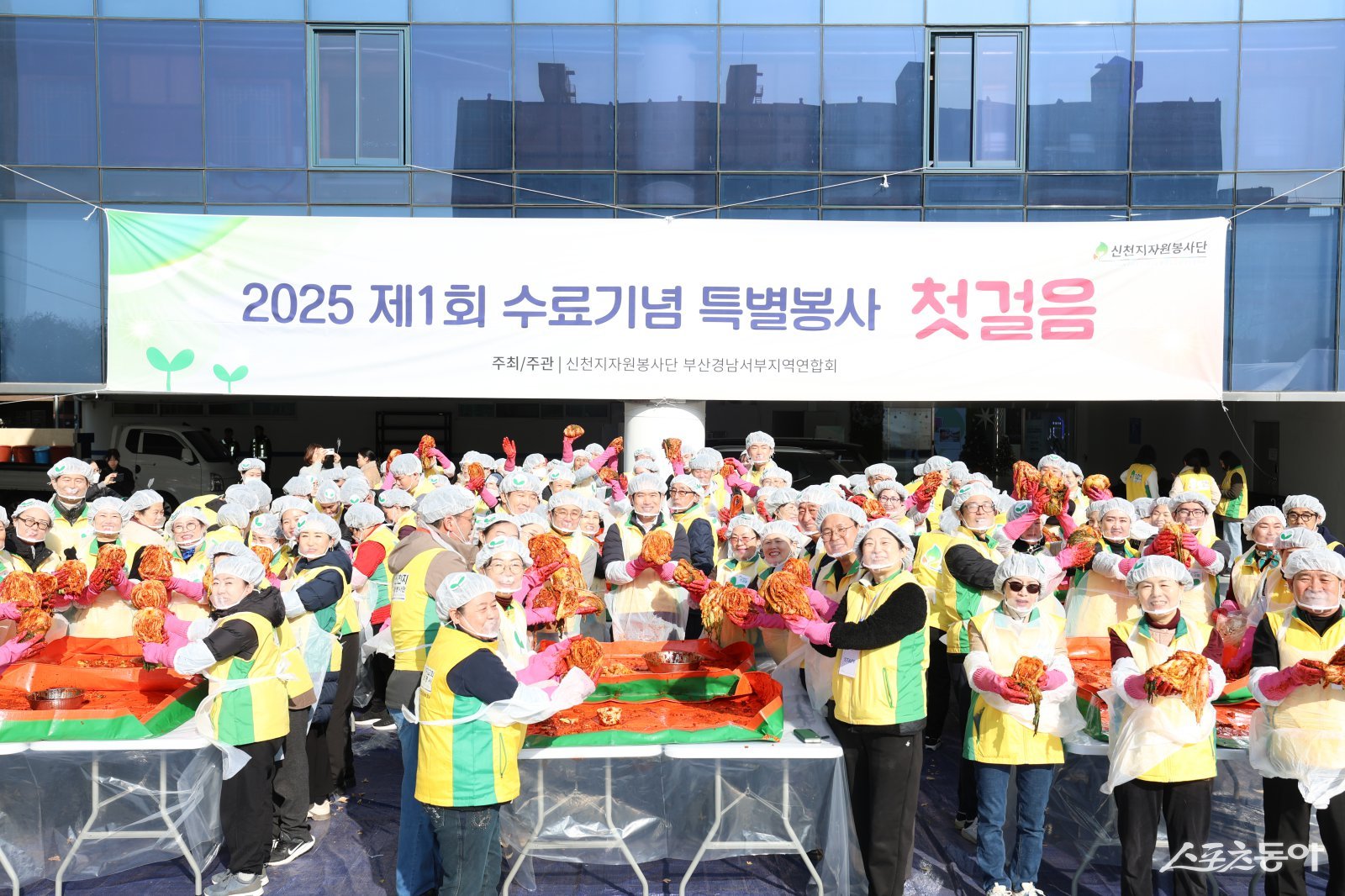 신천지 부산야고보지파가 지난 2일 올해 116기 수료를 기념해 지역 국가유공자를 위한 대규모 ‘사랑의 김장김치 나눔’ 연합 봉사를 진행한 가운데 봉사자들이 기념촬영을 하고 있다. (사진제공=신천지 부산야고보지파)