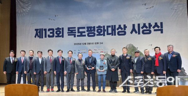경상북도와 독도평화재단이 ‘제13회 독도평화대상 시상식’을 진행하고 있다. 사진제공 ㅣ 경북도