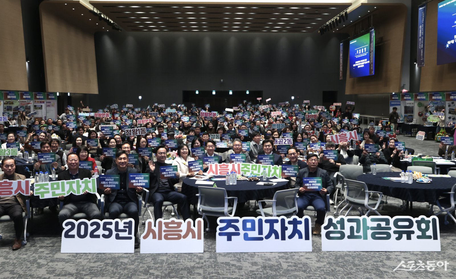 지난 12월 2일 열린 시흥시 주민자치 성과공유회 모습. 사진제공|시흥시