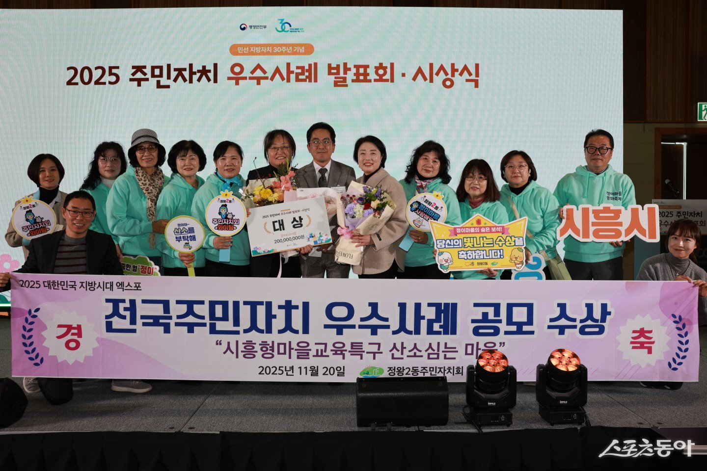 전국주민자치 우수사례 공모 대상 수상한 정왕2동 산소심는 마을 모습. 사진제공|시흥시