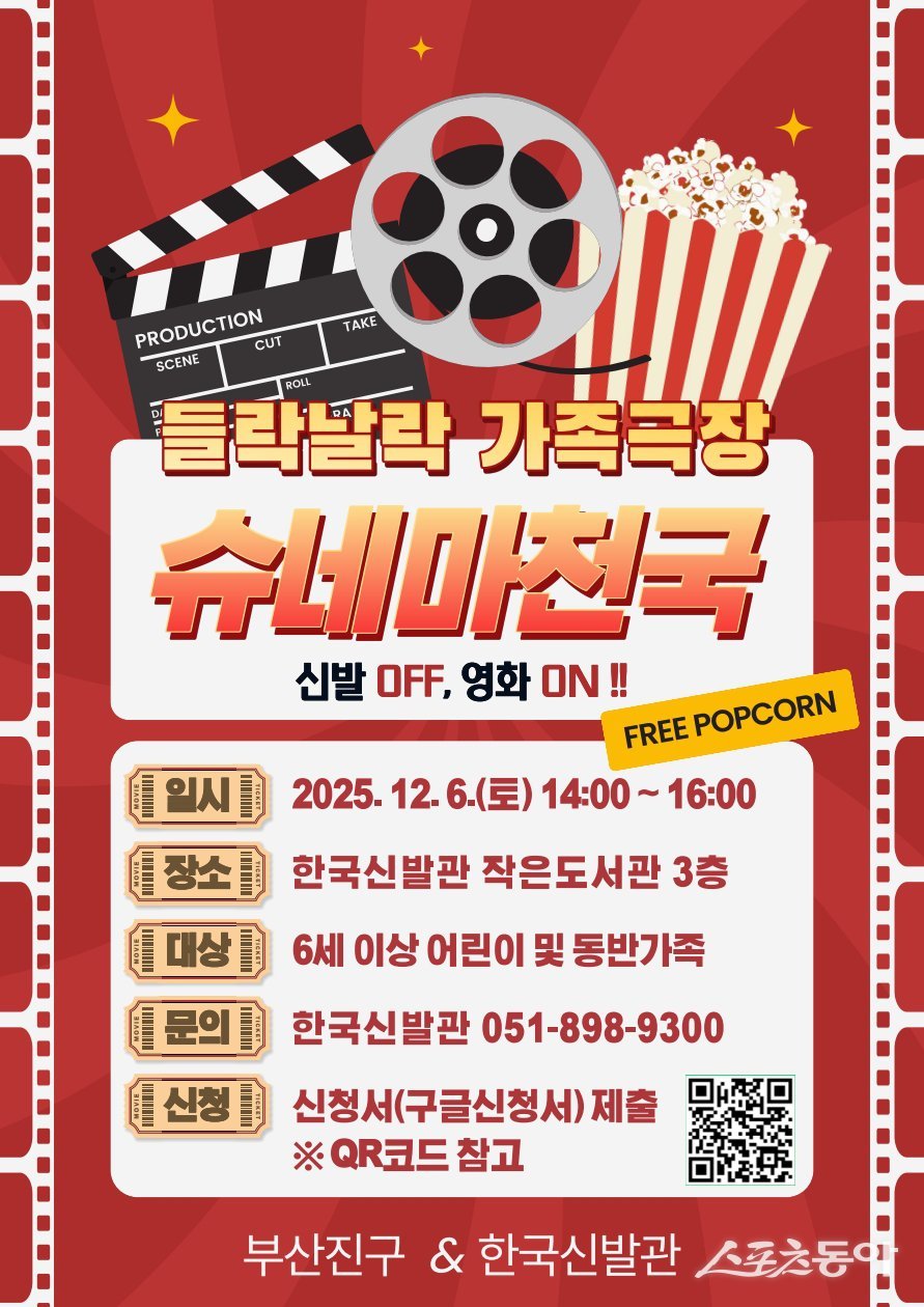 들락날락 가족영화관 운영 리플릿. (사진제공=부산진구)