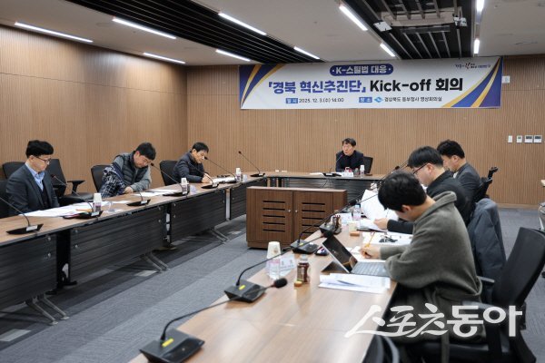 경상북도 ‘케이(K)-스틸 경북 혁신추진단’ 첫 회의가 진행되고 있다. 사진제공 ㅣ 경북도