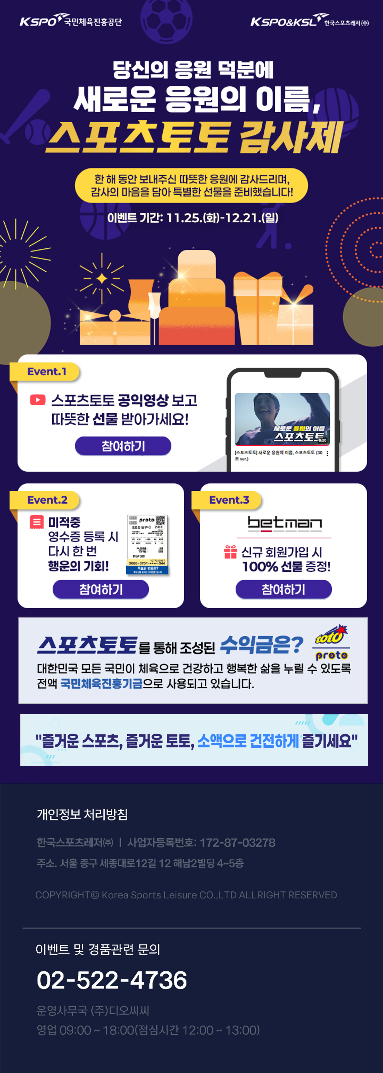 스포츠토토 고객 감사제 이벤트 메인 화면