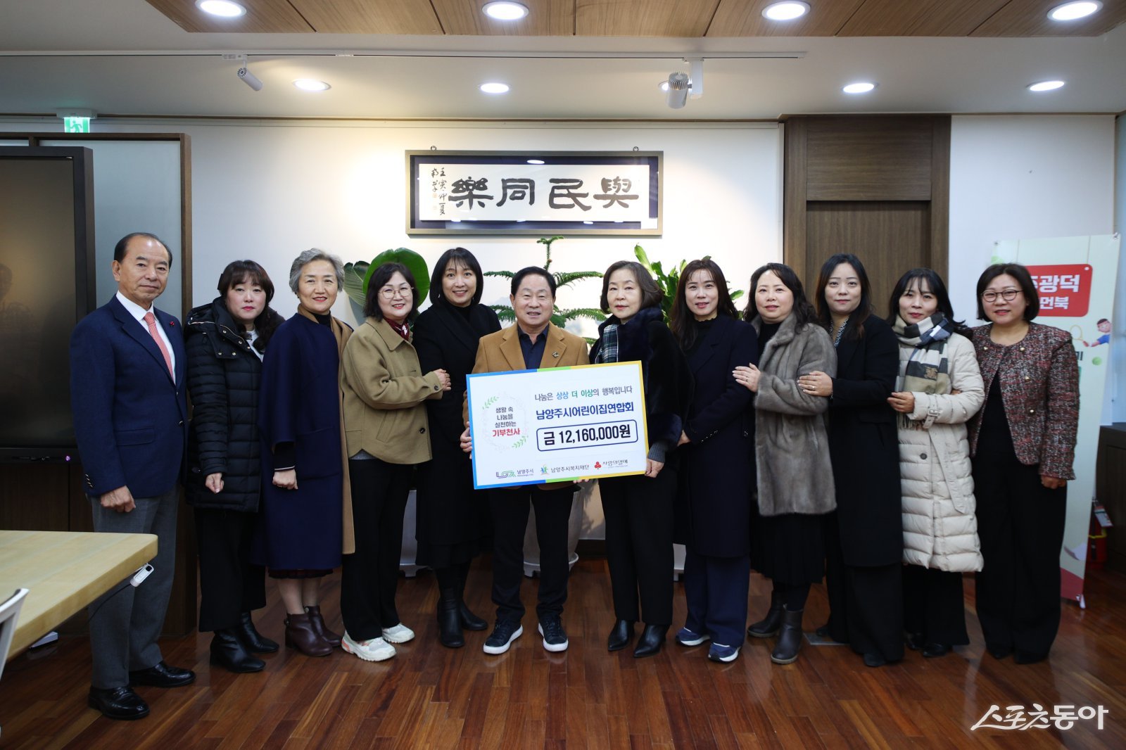 남양주시어린이집연합회가 4일 남양주시장실에서 관내 저소득 가정, 장애인, 독거노인 등 소외된 이웃을 돕기 위해 성금 1,216만 원을 남양주시복지재단에 전달하고 있다(주광덕 시장. 사진제공ㅣ남양주시