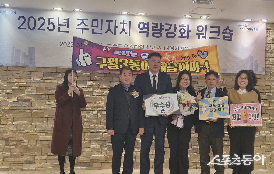 인천 남동구, 인천시 주민자치 우수사례 경진대회 ‘우수상’을 수상했다. 사진제공|인천 남동구청